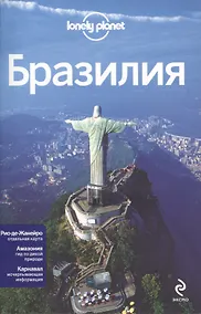 Купить Бразилия : путеводитель + карта Рио-де-Жанейро — Фото №1