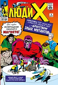 Купить Люди Икс #4. Первое появление Алой Ведьмы — Фото №1