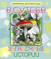 Купить Загадочные истории — Фото №1