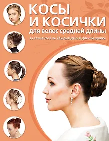 Купить Косы и косички для волос средней длины — Фото №1