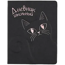 Купить Дневник школьный Феникс+, "Кошка" — Фото №1