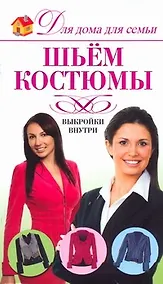 Купить Шьем костюмы — Фото №1