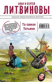 Купить Та самая Татьяна — Фото №1