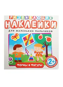 Купить Развивающие наклейки. Формы и фигуры — Фото №1