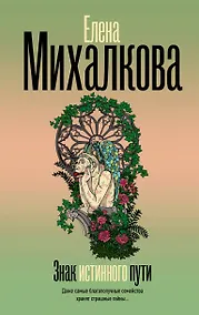 Купить Знак истинного пути — Фото №1