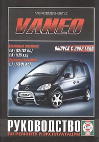 Купить Mercedes-Benz Vaneo. Руководство по ремонту и эксплуатации. Бензиновые двигатели. Дизельные двигатели. Выпуск с 2002 года — Фото №1