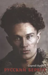 Купить Русский беркут — Фото №1