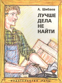 Купить Лучше дела не найти — Фото №1