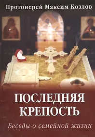 Купить Последняя крепость — Фото №1