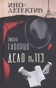 Купить Дело № 113 — Фото №1
