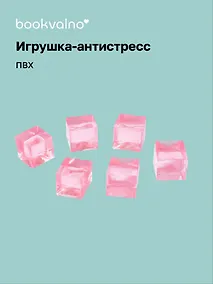 Купить Антистресс мяшка "Кубики" — Фото №1