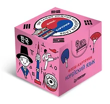 Купить 500 самых нужных корейских слов и фраз. Флеш-карточки — Фото №1