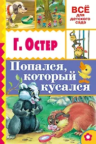 Купить Попался, который кусался — Фото №1