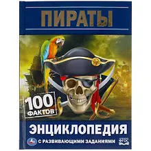 Купить Пираты. 100 фактов — Фото №1