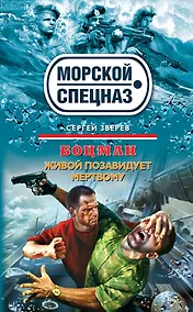 Купить Боцман. Живой позавидует мертвому:  роман — Фото №1