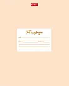 Купить Тетрадь в частую косую линейку Hatber, "Пастель", 12 листов, персиковая — Фото №1