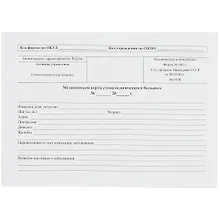 Купить Медицинская карта стоматологического больного, форма №043/у — Фото №1