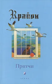 Купить Притчи — Фото №1