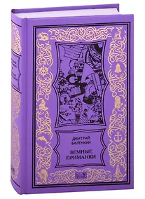 Купить Земные приманки — Фото №1
