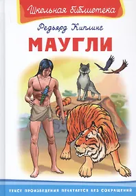 Купить Маугли — Фото №1