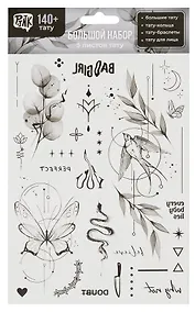 Купить Набор наклеек-тату "Минимализм" — Фото №1