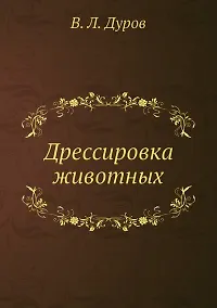 Купить Дрессировка животных — Фото №1