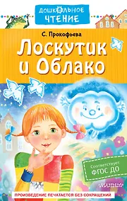 Купить Лоскутик и Облако — Фото №1