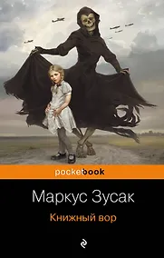 Купить Книжный вор. — Фото №1
