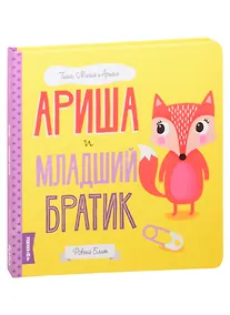Купить Ариша и младший братик — Фото №1