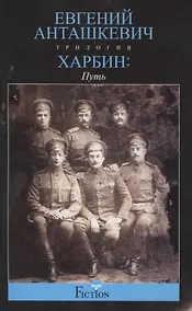 Купить Харбин. Путь — Фото №1