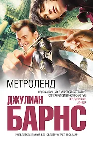 Купить Метроленд — Фото №1