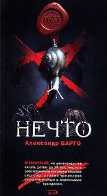Купить Э.Мист.Нечто — Фото №1