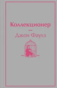 Купить Коллекционер — Фото №1