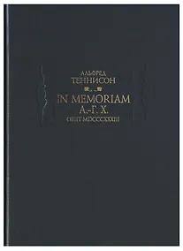 Купить In Memoriam А.-Г. Х. Obiit MDCCCXXXIII — Фото №1