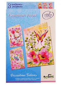 Купить Алмазные узоры. Набор открыток. Волшебные бабочки — Фото №1
