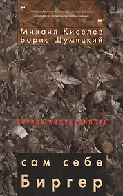 Купить Сам себе Биргер — Фото №1