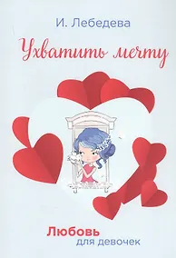 Купить Ухватить мечту — Фото №1