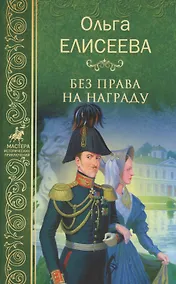 Купить Без права на награду — Фото №1