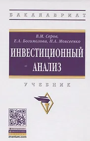 Купить Инвестиционный анализ — Фото №1