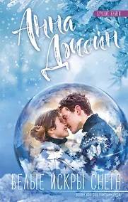 Купить Белые искры снега — Фото №1