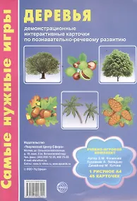 Купить Деревья. Демонстрационные интерактивные карточки по познавательно-речевому развитию. Учебно-игровой комплект — Фото №1