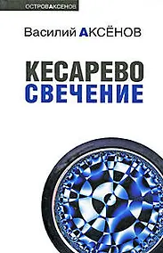 Купить Кесарево свечение — Фото №1