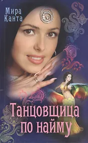 Купить Танцовщица по найму — Фото №1