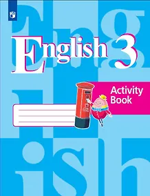 Купить Английский язык. Рабочая тетрадь. 3 класс — Фото №1
