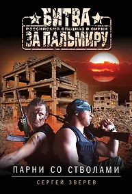 Купить Парни со стволами — Фото №1