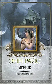 Купить Меррик — Фото №1