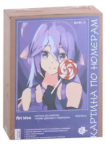 Купить Картина по номерам Аниме "Девушка с леденцом" — Фото №1