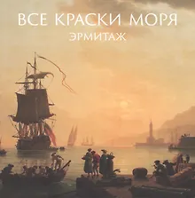 Купить Все краски моря — Фото №1