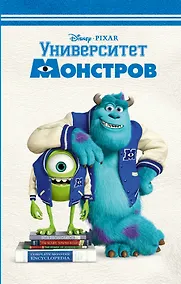 Купить Университет монстров — Фото №1
