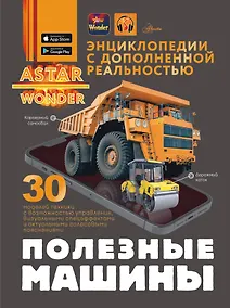 Купить Полезные машины — Фото №1